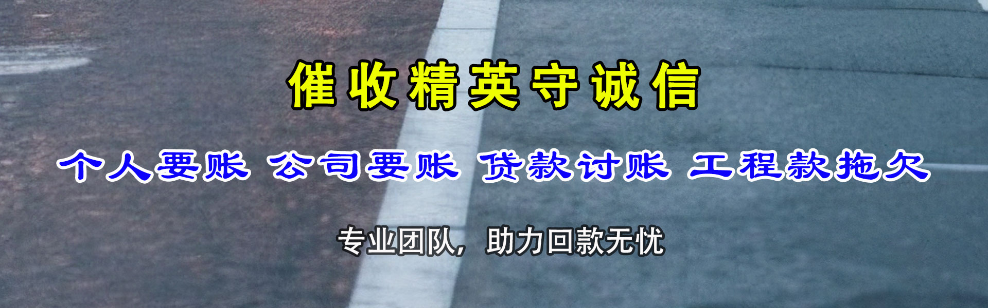 龙南讨债公司